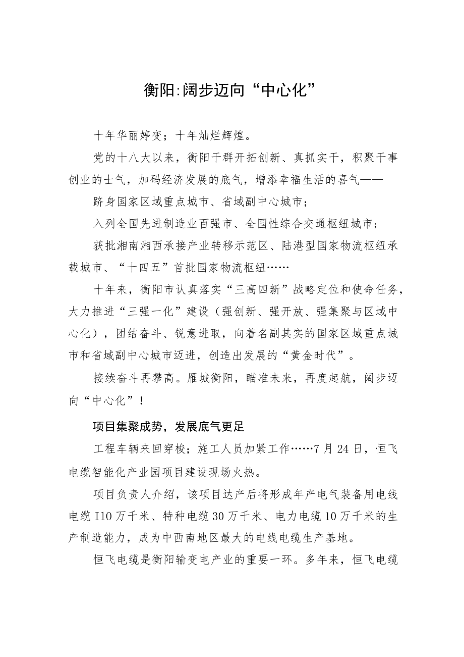 衡阳：阔步迈向“中心化”.docx_第1页