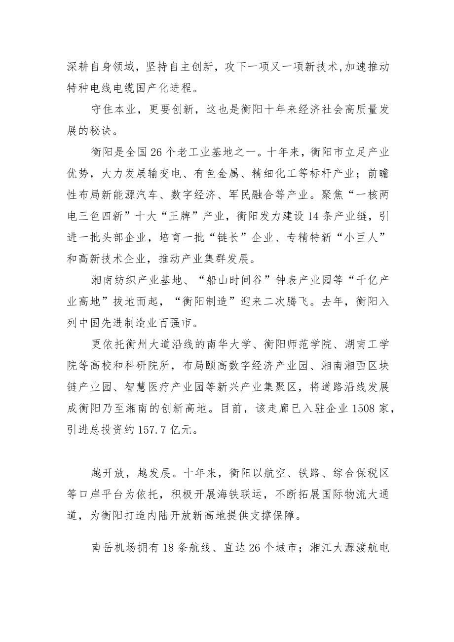 衡阳：阔步迈向“中心化”.docx_第2页