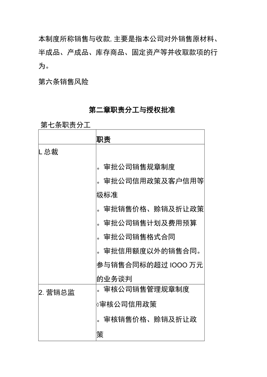 销售与收款管理制度.docx_第2页