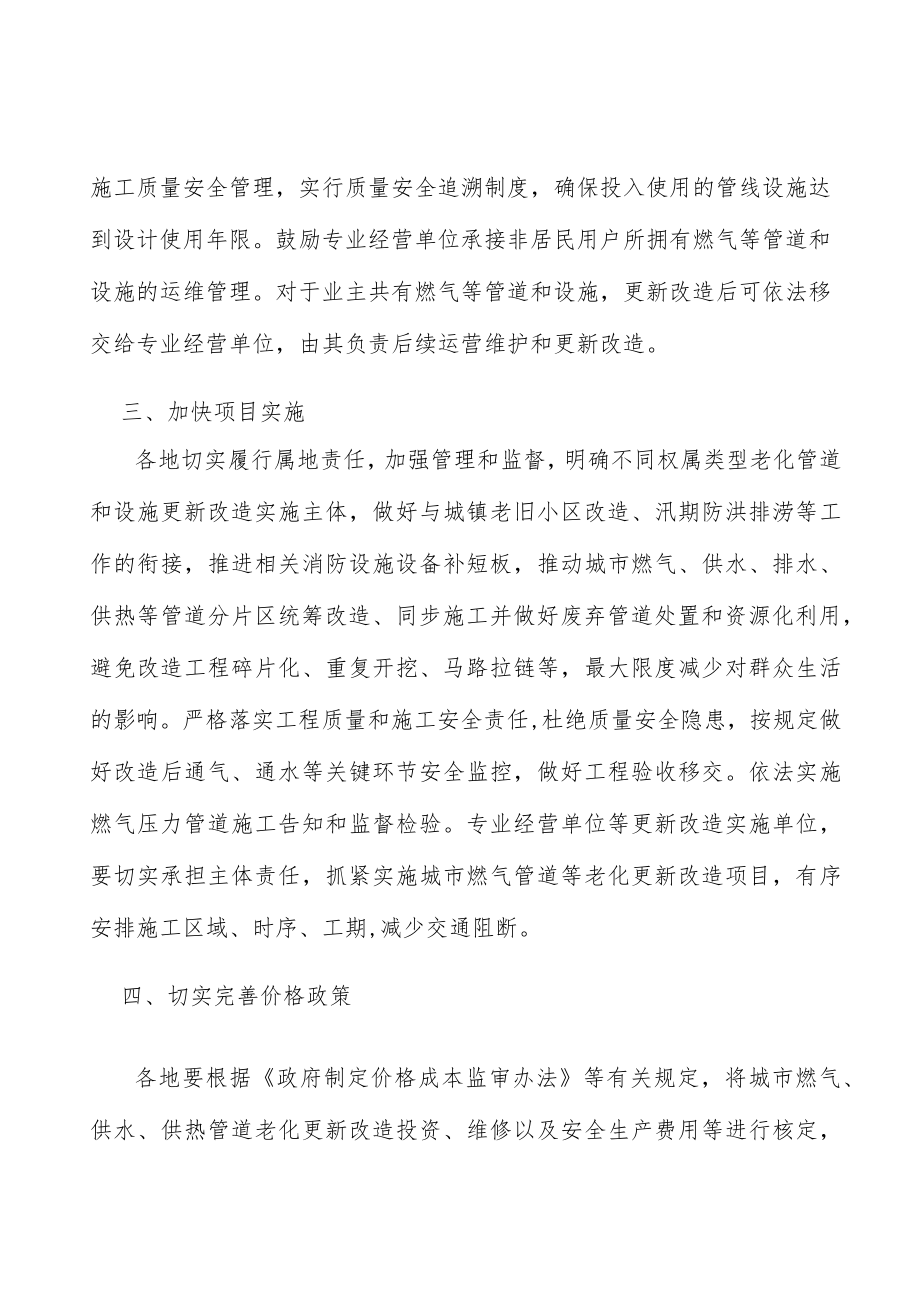 落实燃气管道更新改造财政资金支持实施方案.docx_第2页