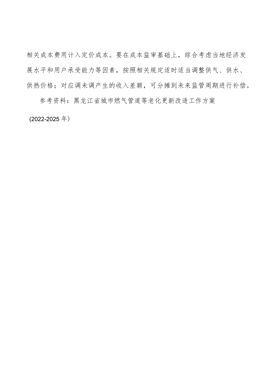 落实燃气管道更新改造财政资金支持实施方案.docx_第3页