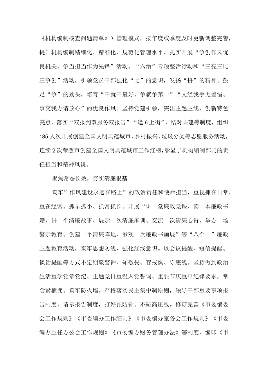 编办清廉机关建设工作总结.docx_第3页