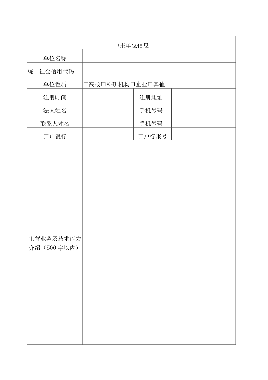 青海省促进技术转移奖补资金申请书（科技成果出让方科技成果受让方）.docx_第2页