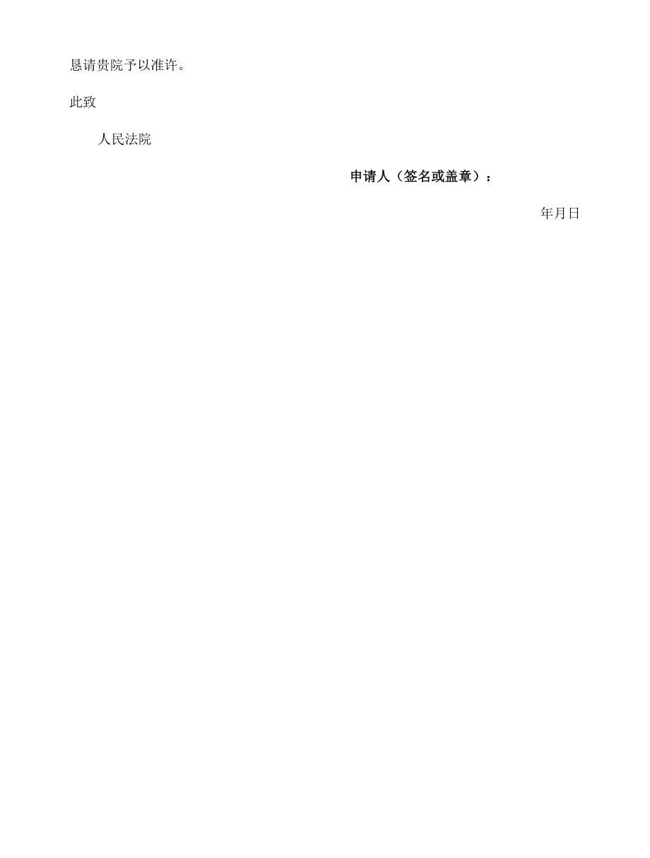 财产保全置换申请书.docx_第2页