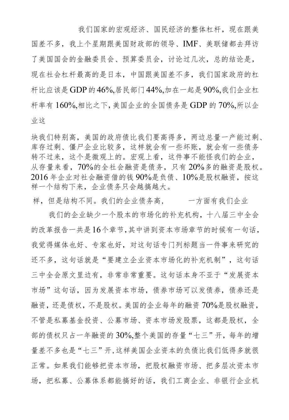 黄奇帆：在2017年中国新金融高峰论坛上的讲话.docx_第2页