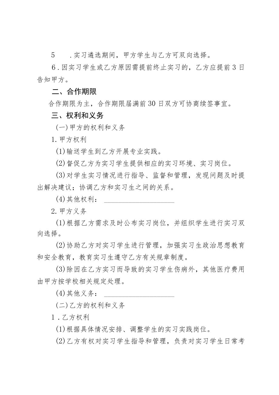 研究生校外专业实践基地建设协议.docx_第2页