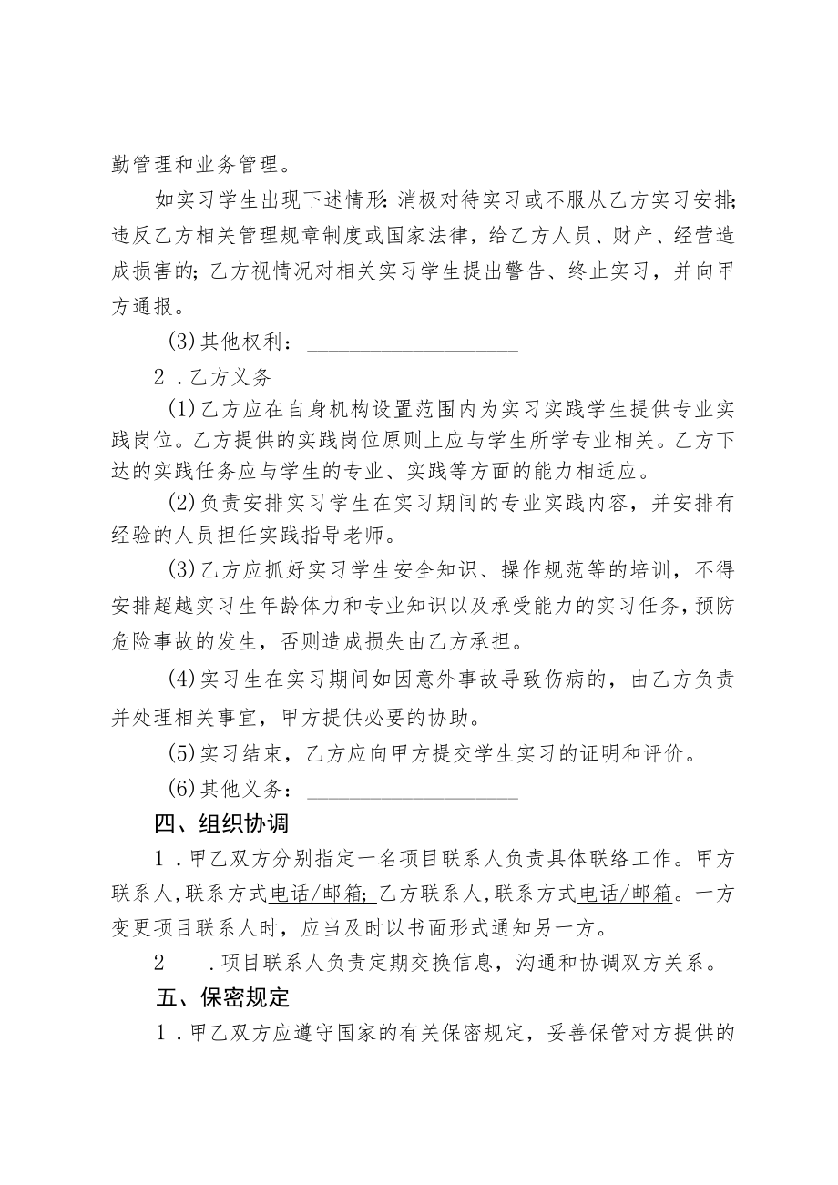 研究生校外专业实践基地建设协议.docx_第3页