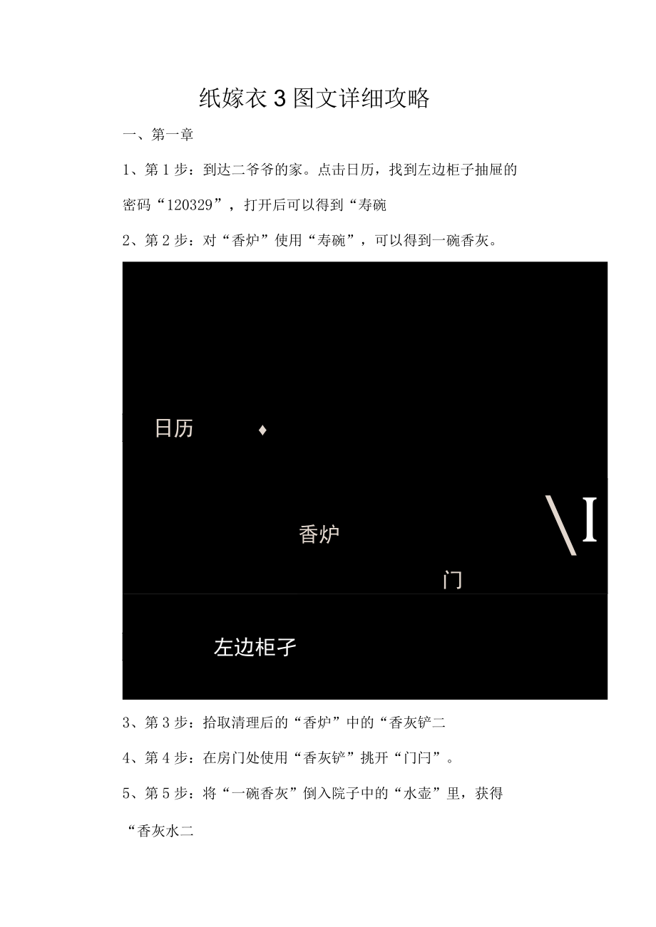 纸嫁衣3图文详细攻略.docx_第1页