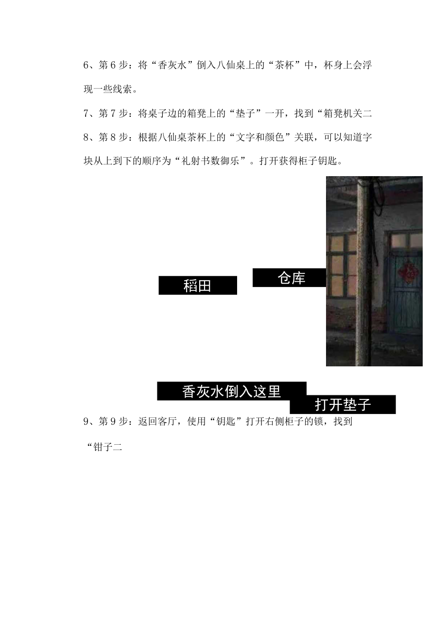 纸嫁衣3图文详细攻略.docx_第2页