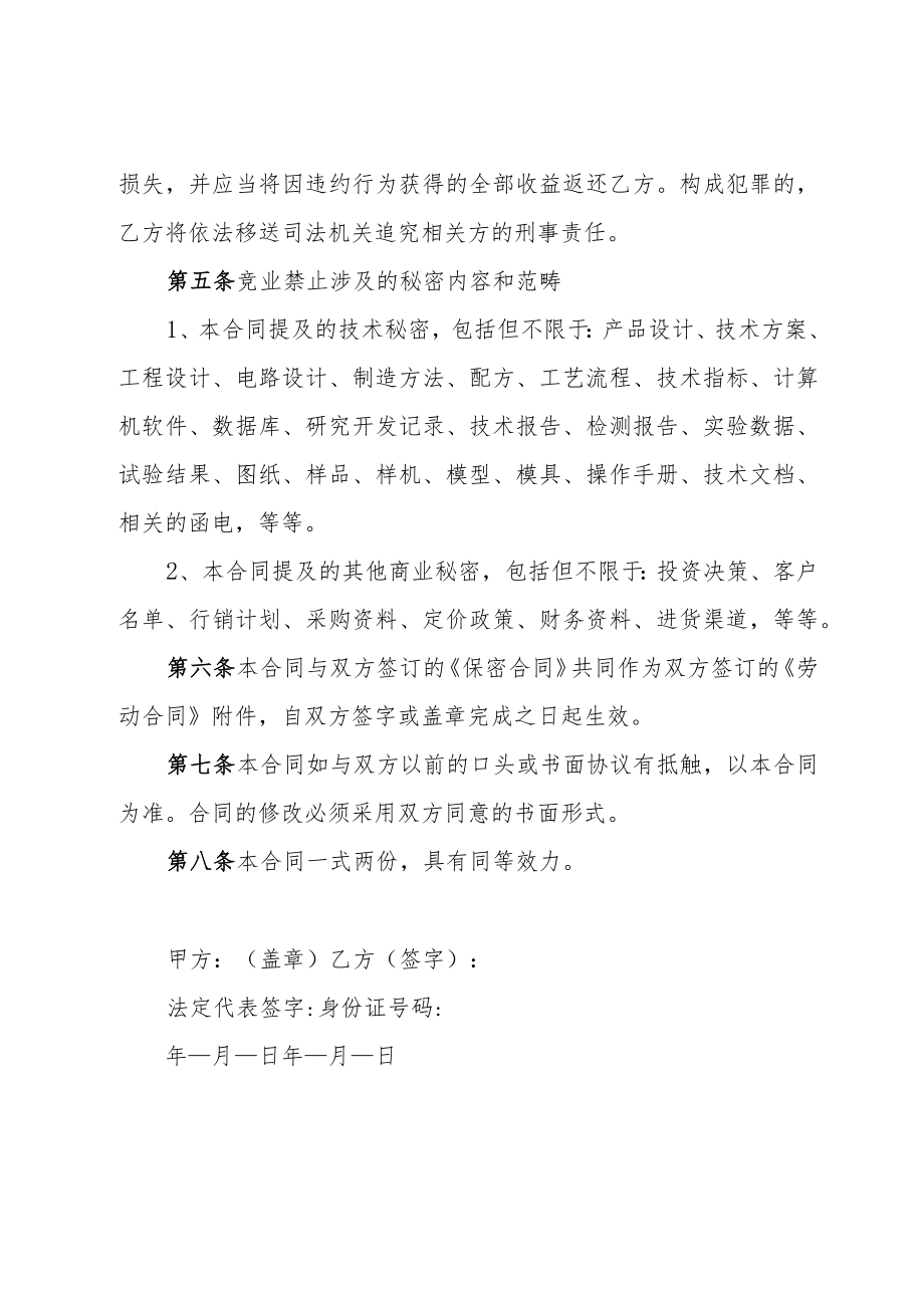 长远锂科竞业协议.docx_第3页