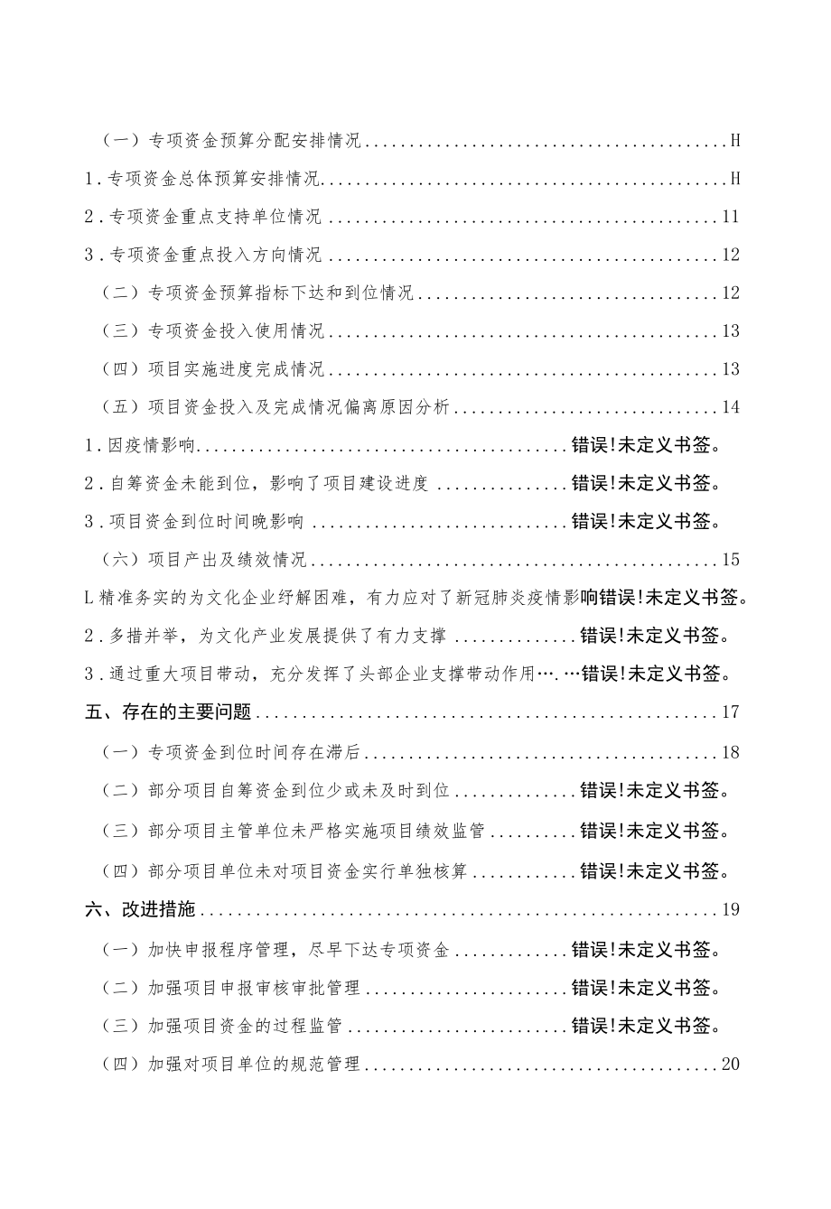 省文化产业发展专项资金绩效评价报告2020年度.docx_第3页