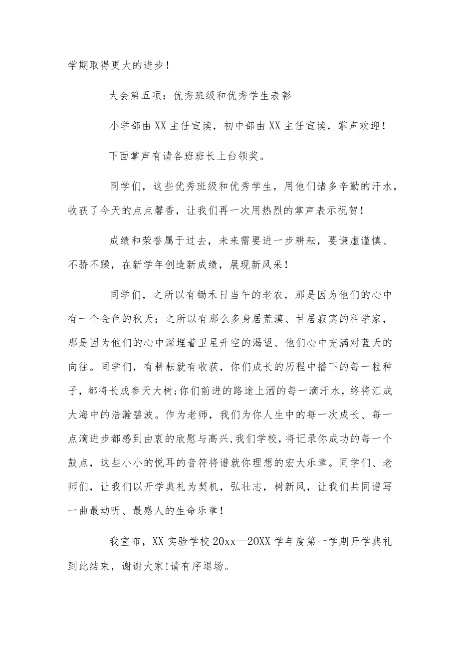 秋季学期开学教师会议主持词四篇.docx_第3页