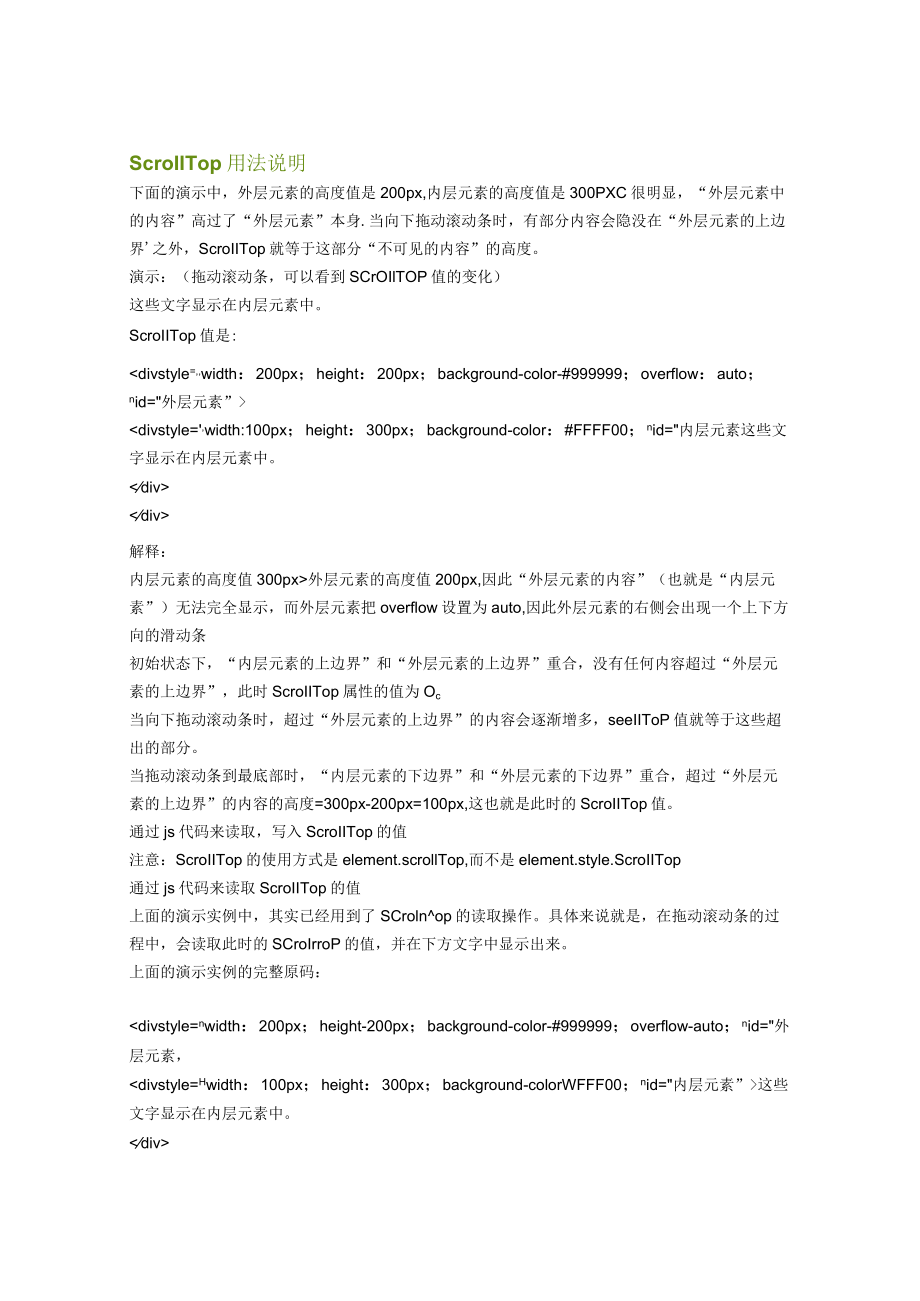 鼠标滚轮实现屏幕滚动.docx_第1页