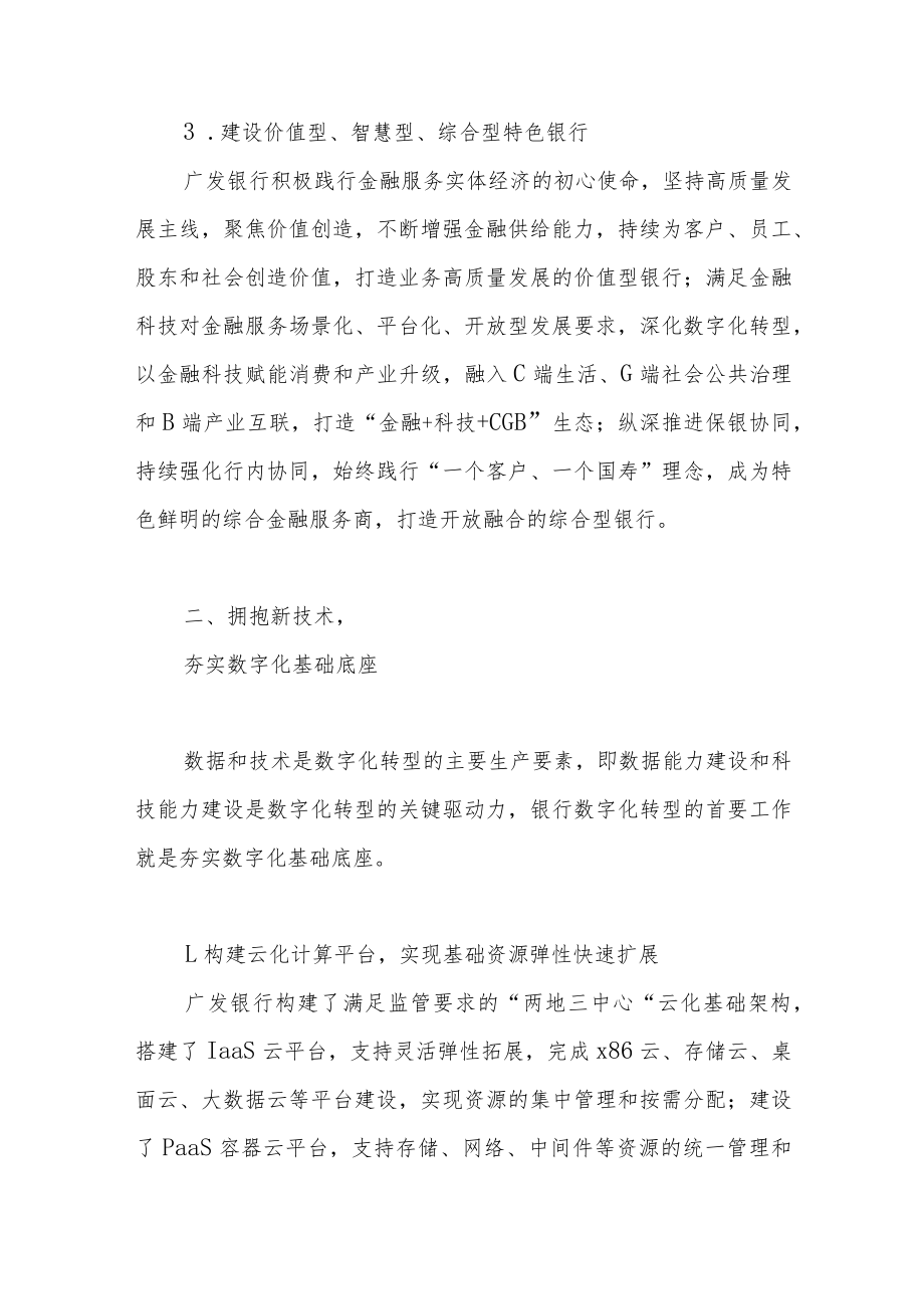 科技创新驱动数字化转型 助力实体经济高质量发展.docx_第3页