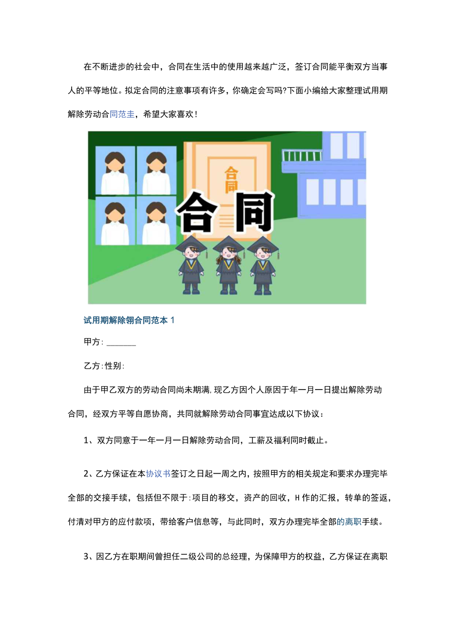 试用期解除劳动合同范本5篇.docx_第1页