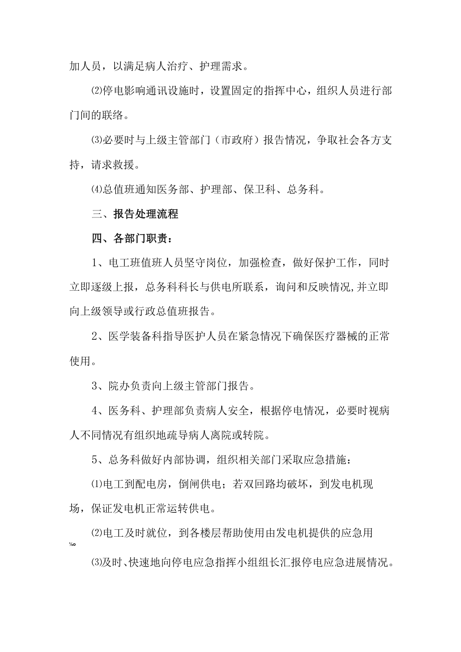 突然停电医院总体应急预案.docx_第2页