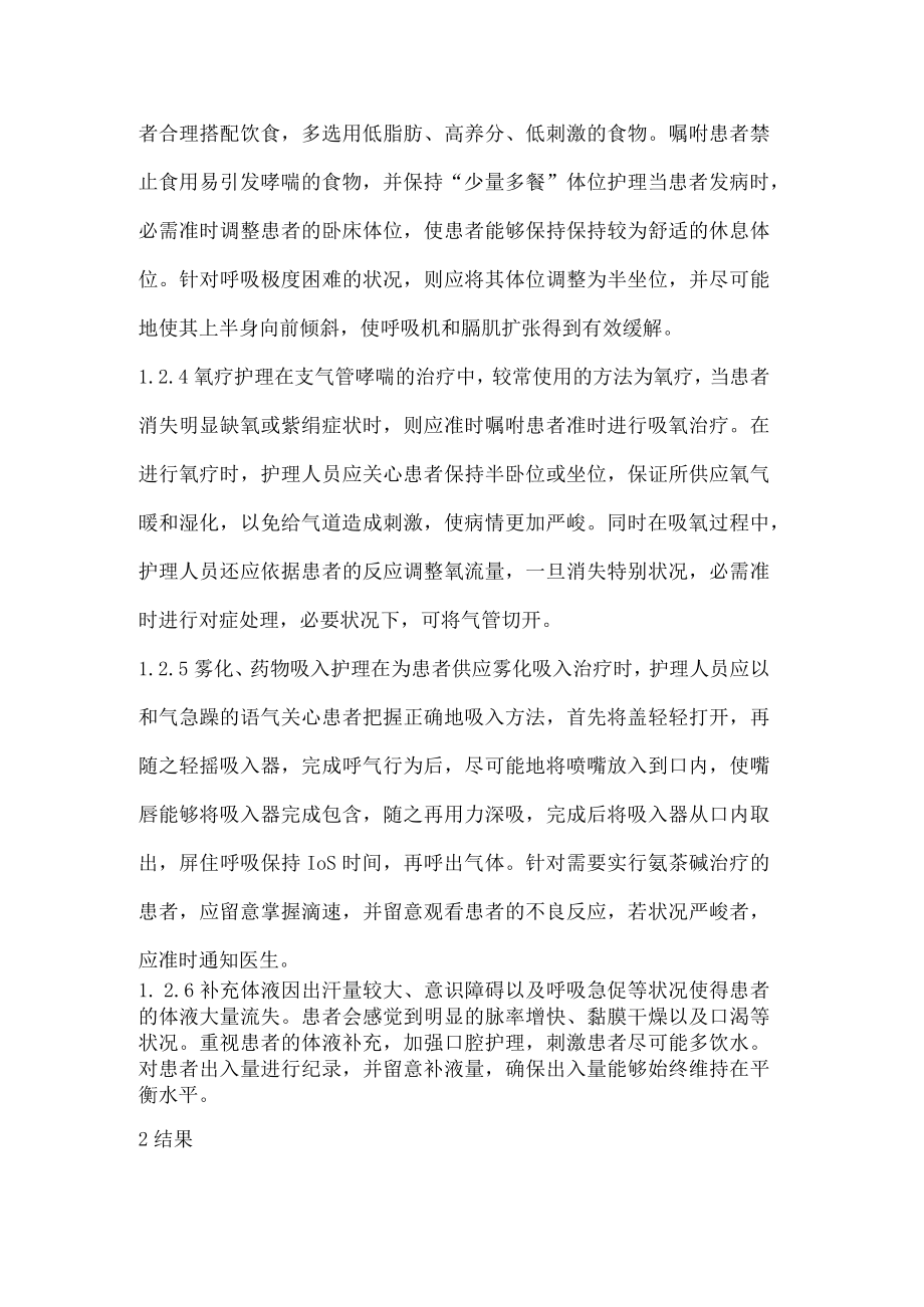 综合护理干预对支气管哮喘疗效影响.docx_第3页