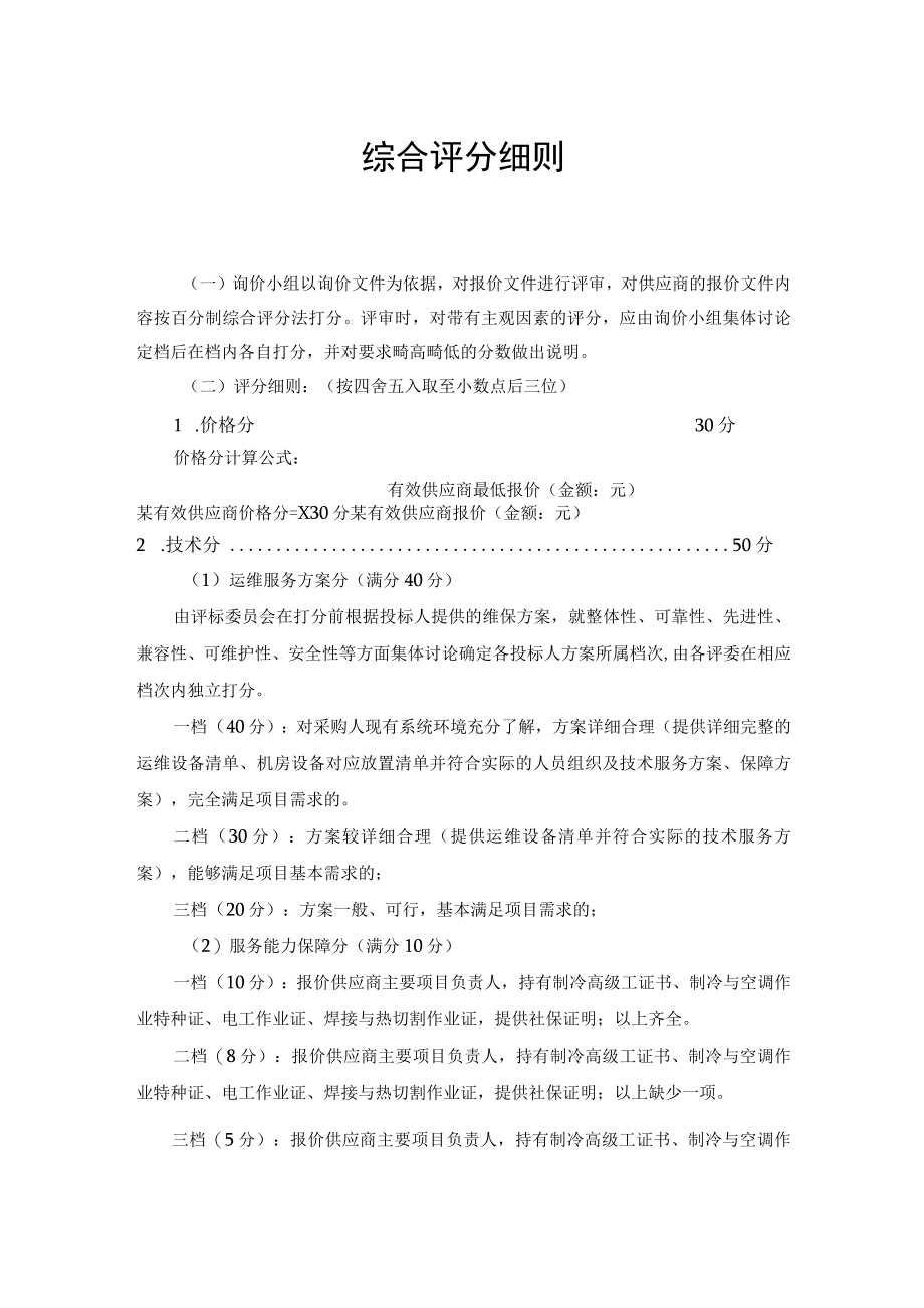 综合评分细则.docx_第1页