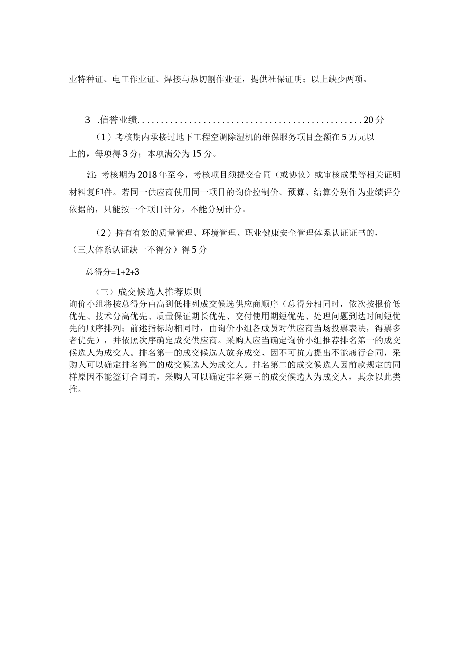 综合评分细则.docx_第2页