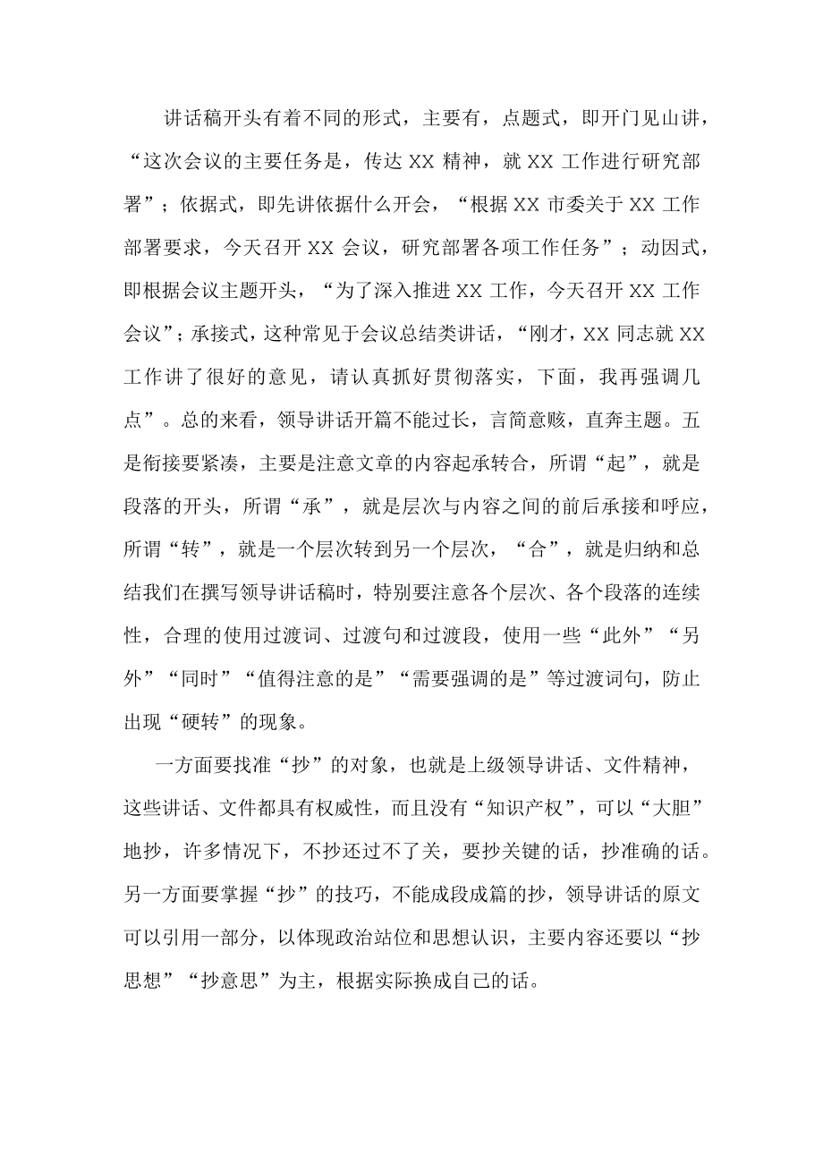 讲话稿开头有着不同的形式.docx_第1页