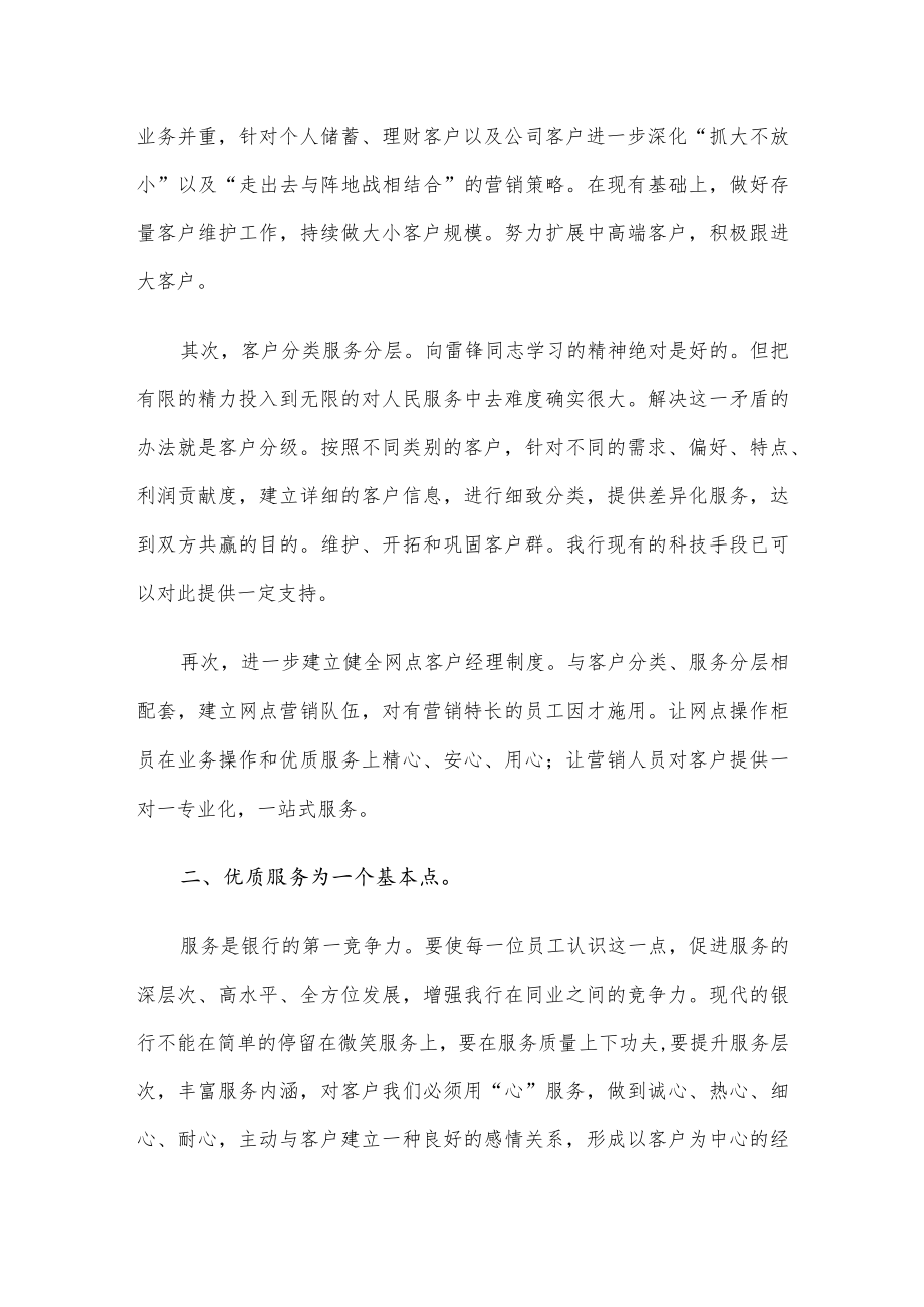 银行后备人才竞聘演讲稿.docx_第2页