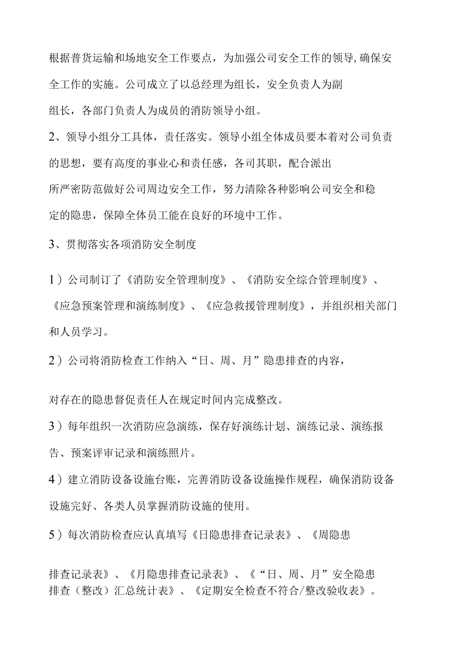 道路普通货物运输年度消防工作计划.docx_第2页