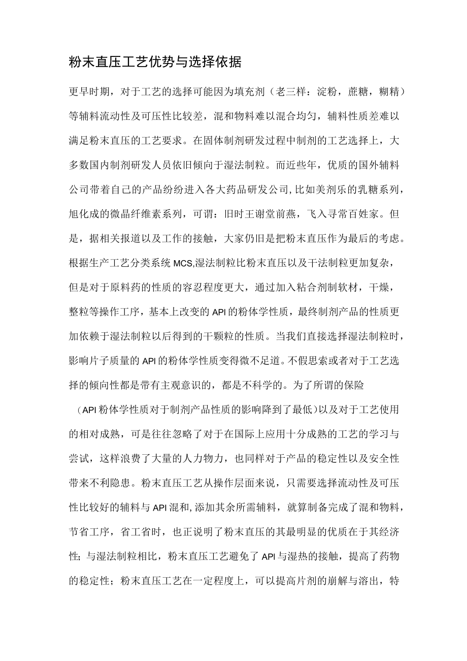 粉末直压工艺优势与选择依据.docx_第1页