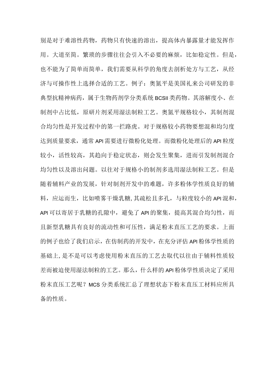 粉末直压工艺优势与选择依据.docx_第2页