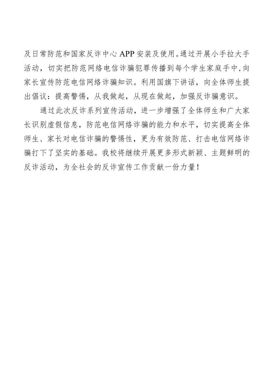 青春无“欺” 校园无“诈”学校预防电信网络诈骗宣传简报.docx_第1页