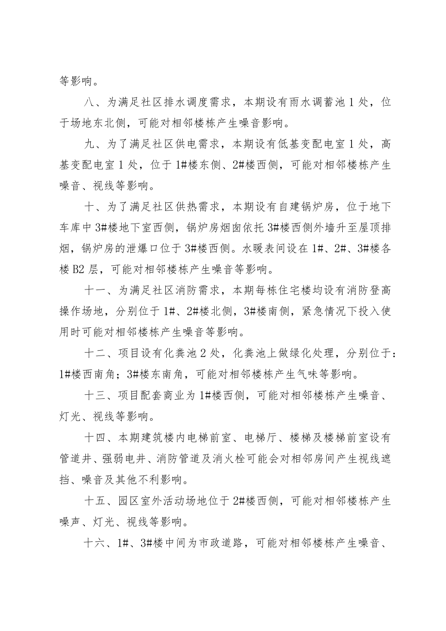 项目有关情况特别提示.docx_第2页