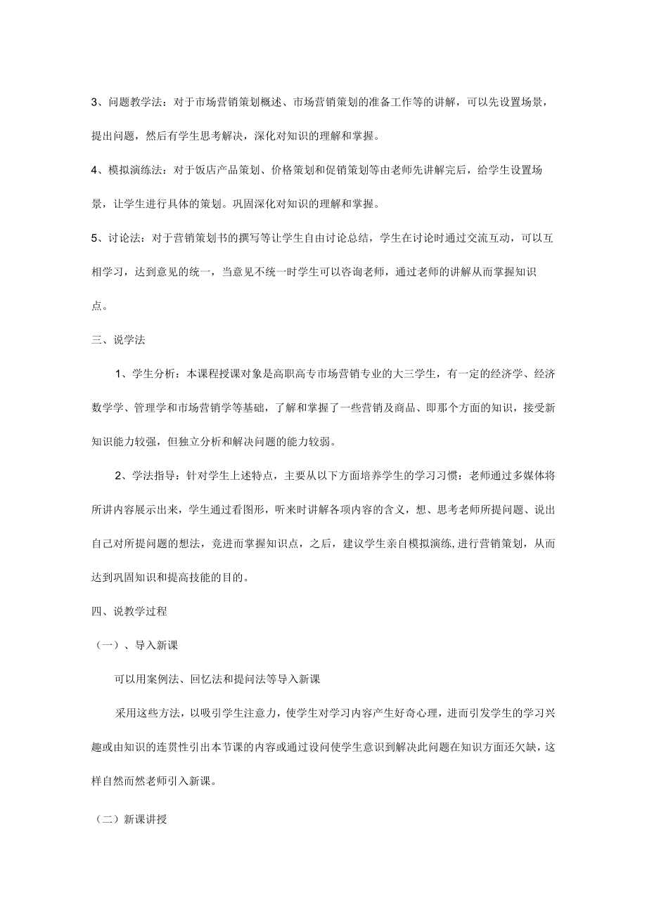 营销策划说课稿.docx_第3页