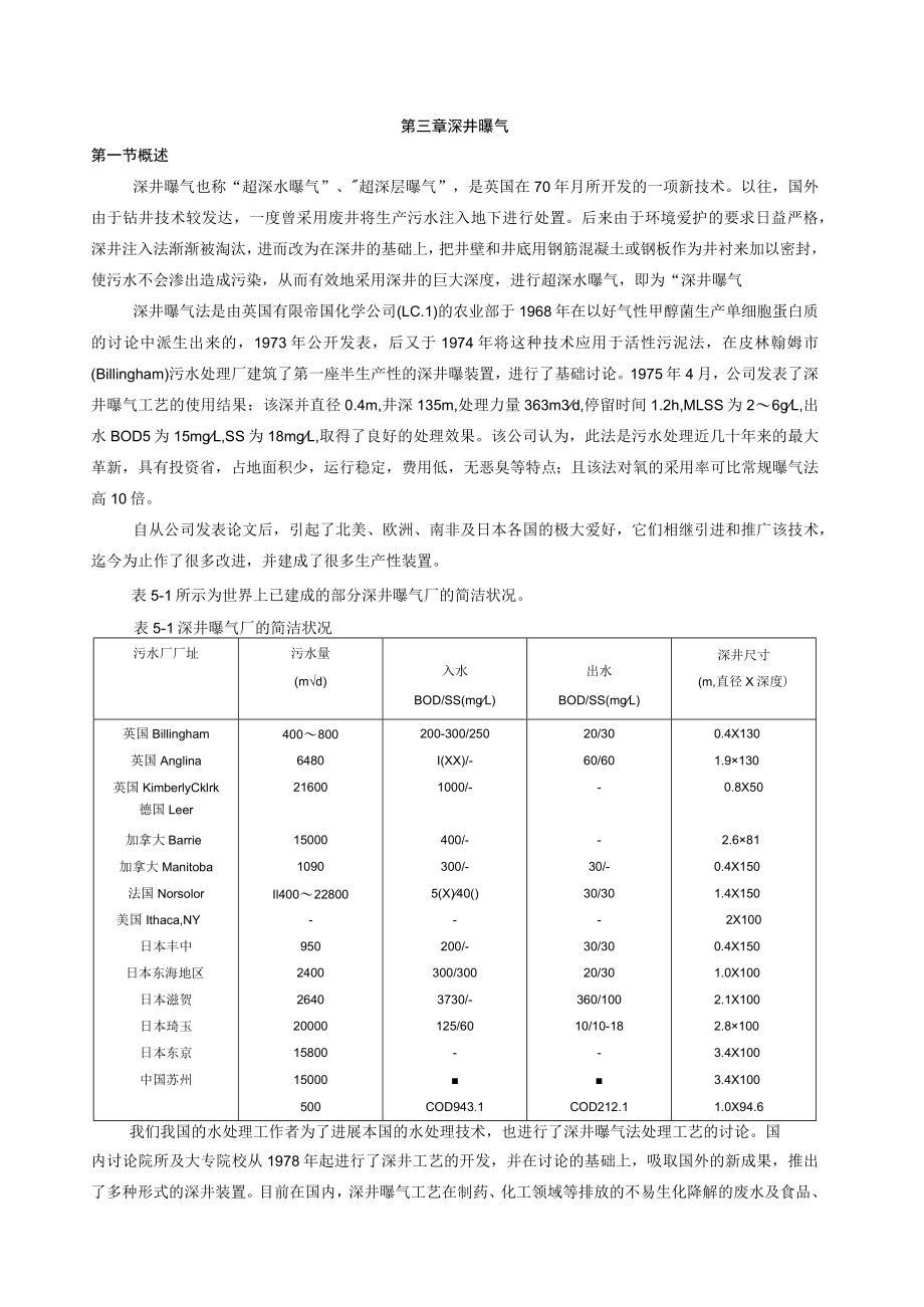 第三章深井曝气.docx_第1页