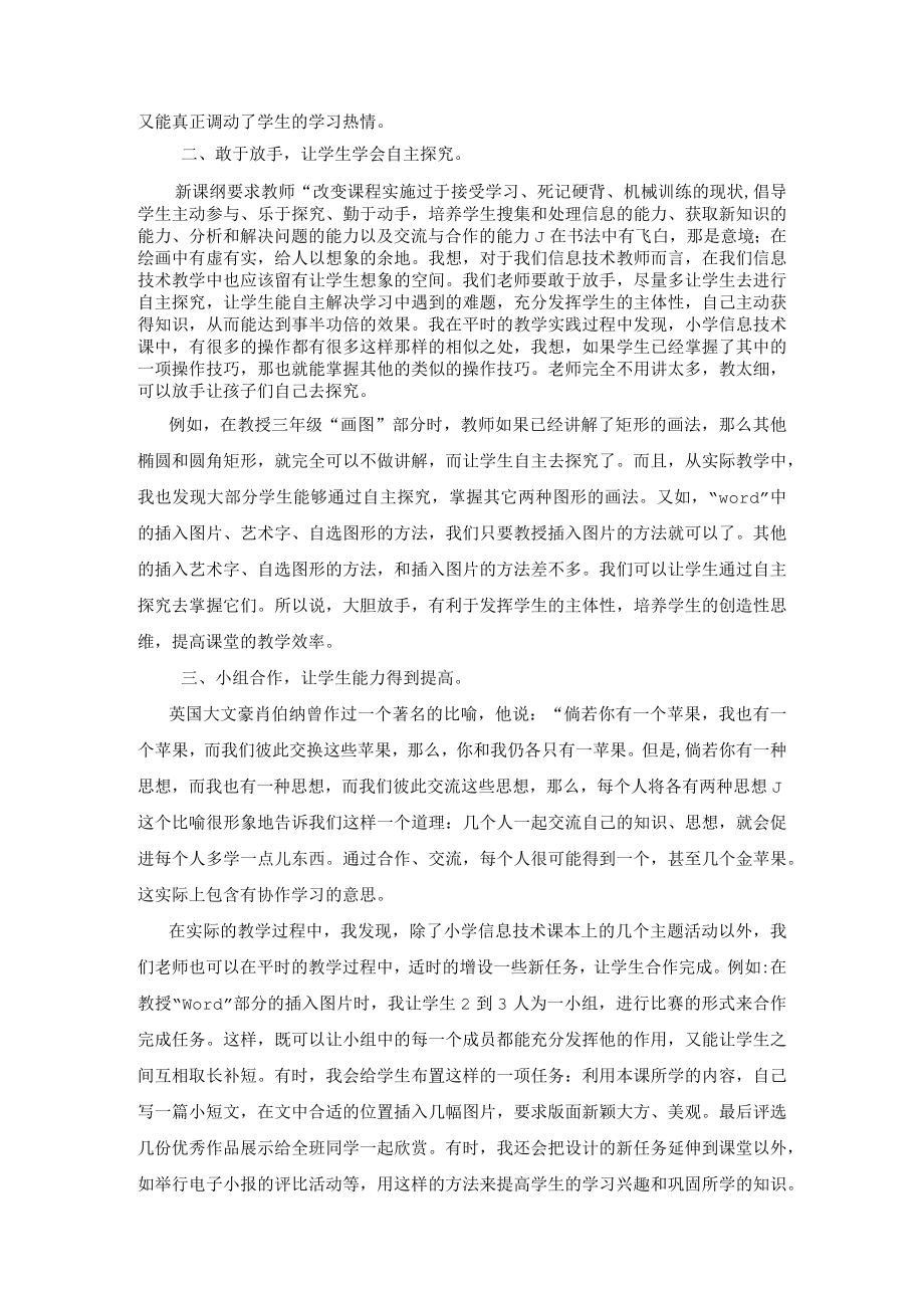 运用多种信息技术教学手段努力提高学生学习能力.docx_第3页