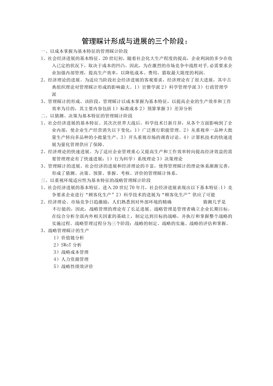 管理会计的形成与发展.docx_第1页