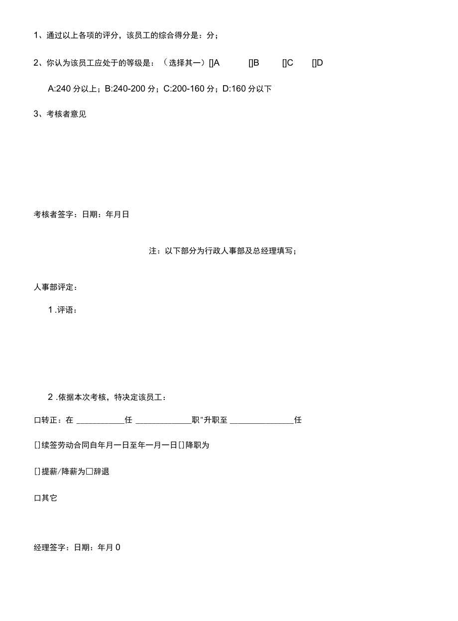 销售人员绩效考核表.docx_第3页