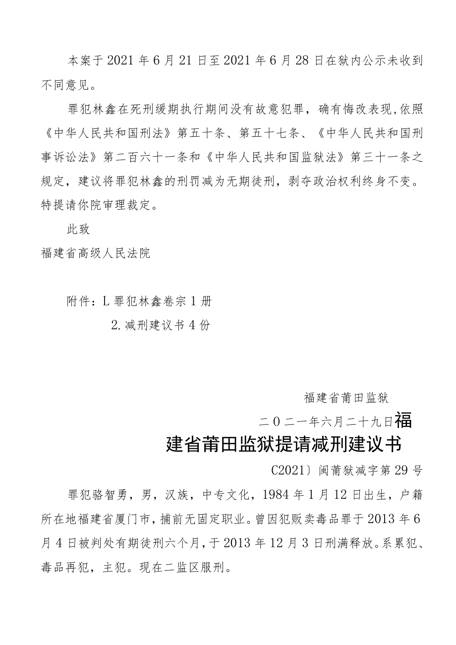 福建省莆田监狱提请减刑建议书.docx_第2页