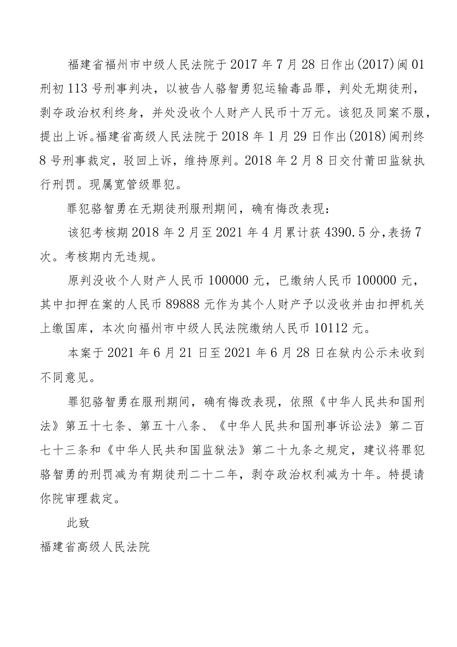 福建省莆田监狱提请减刑建议书.docx_第3页