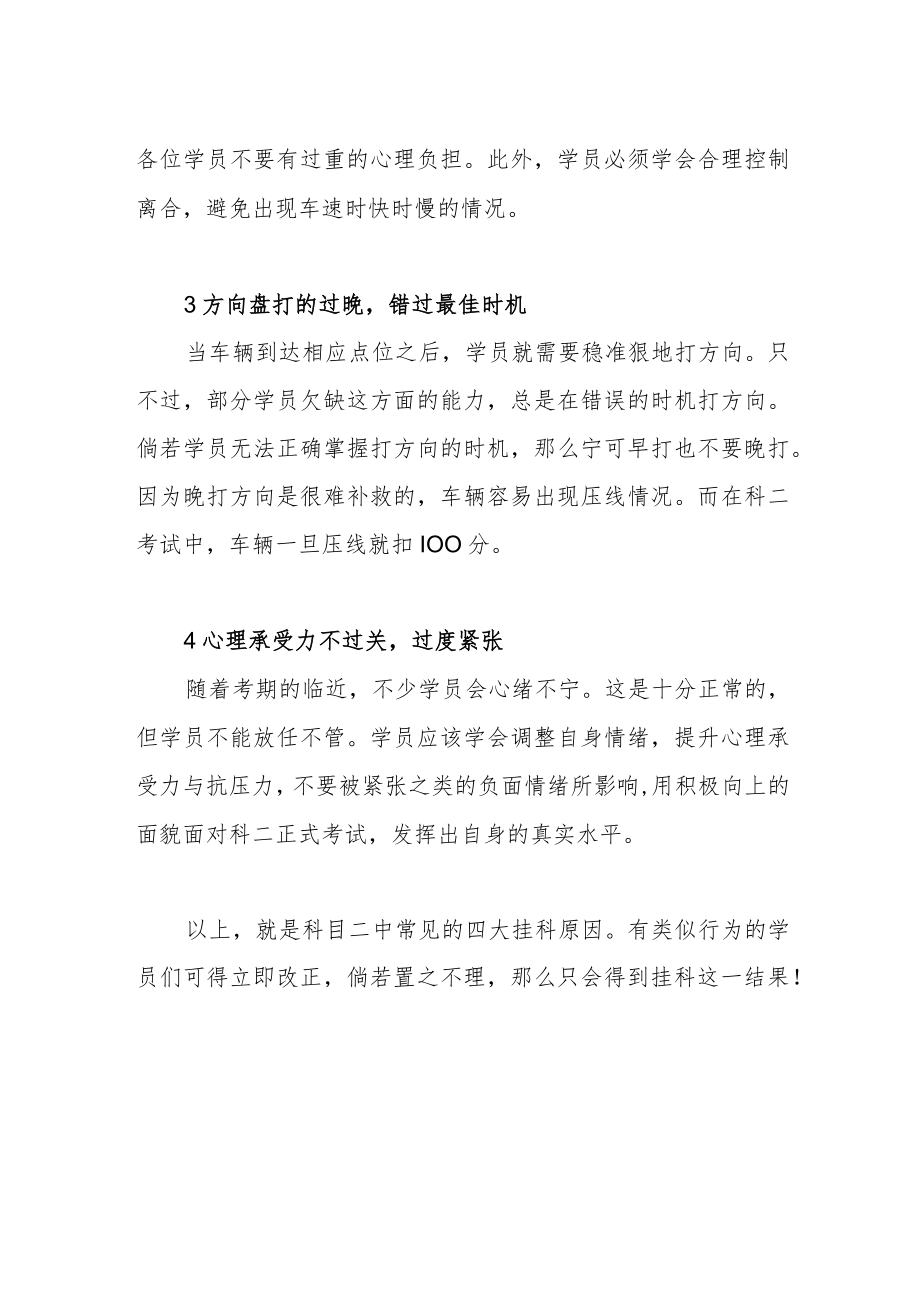 科目二经常挂科的四大原因教练：考试前必须改掉.docx_第2页