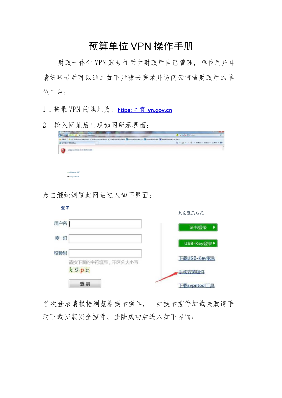 预算单位VPN操作手册docx - 云南省财政厅.docx_第1页