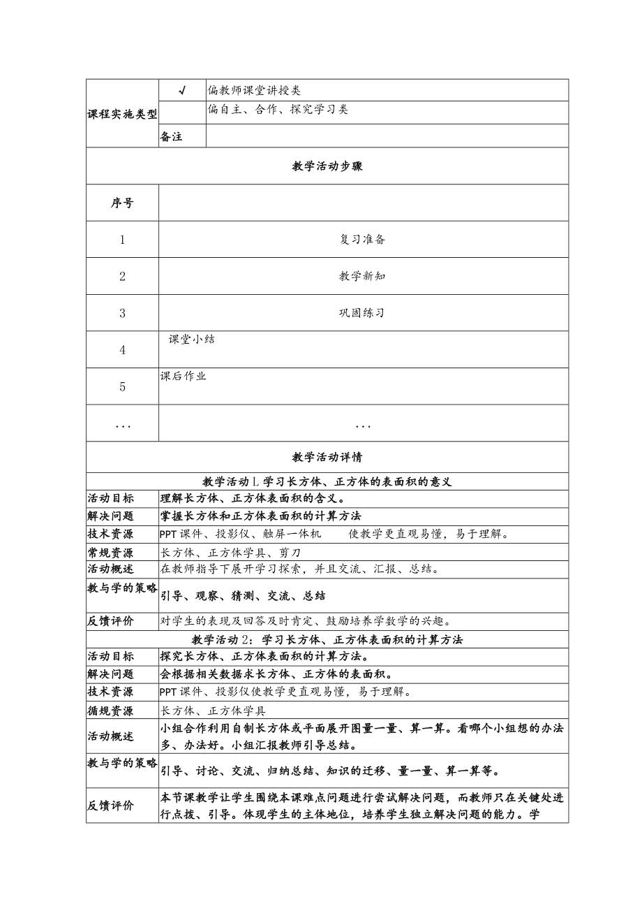 长方体和正方体的表面积.docx_第2页