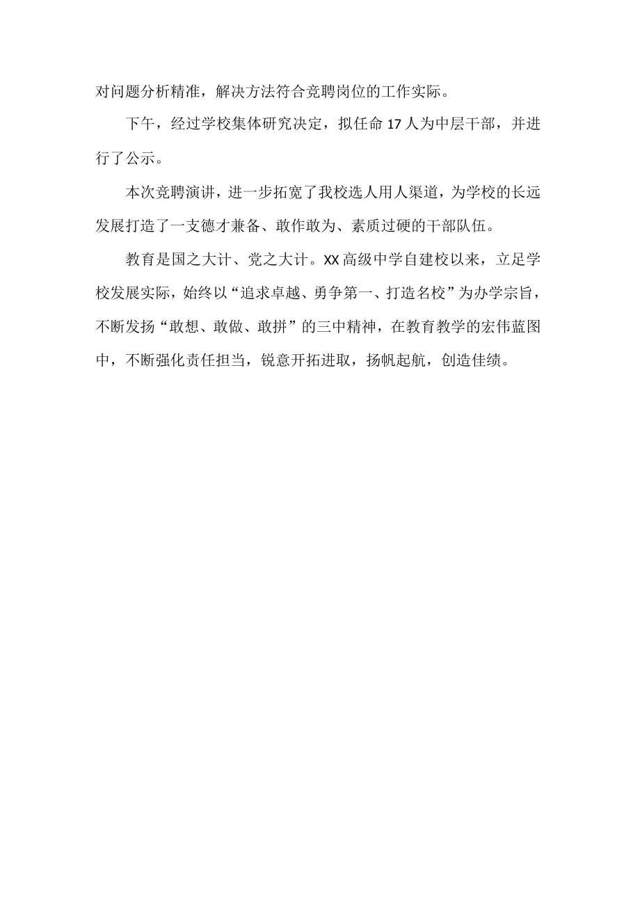 高级中学中层干部竞聘演讲活动总结.docx_第2页