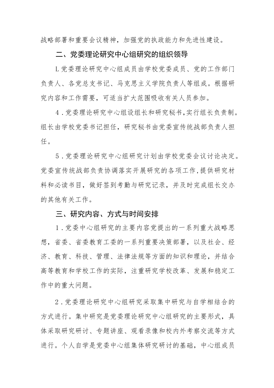 职业学院党委理论学习中心组学习制度.docx_第2页