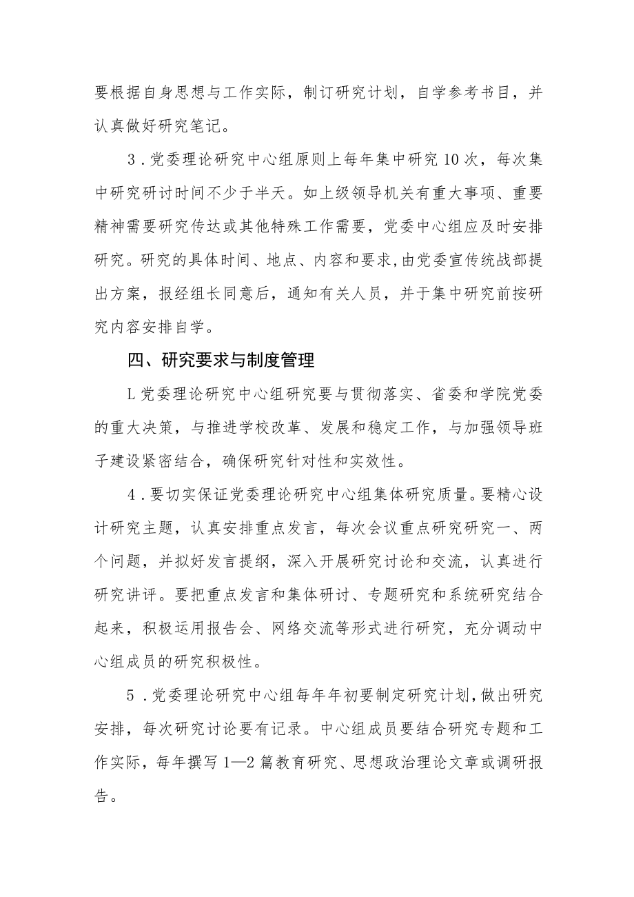 职业学院党委理论学习中心组学习制度.docx_第3页