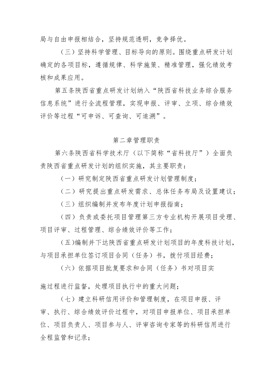 陕西省重点研发计划管理办法(暂行).docx_第2页