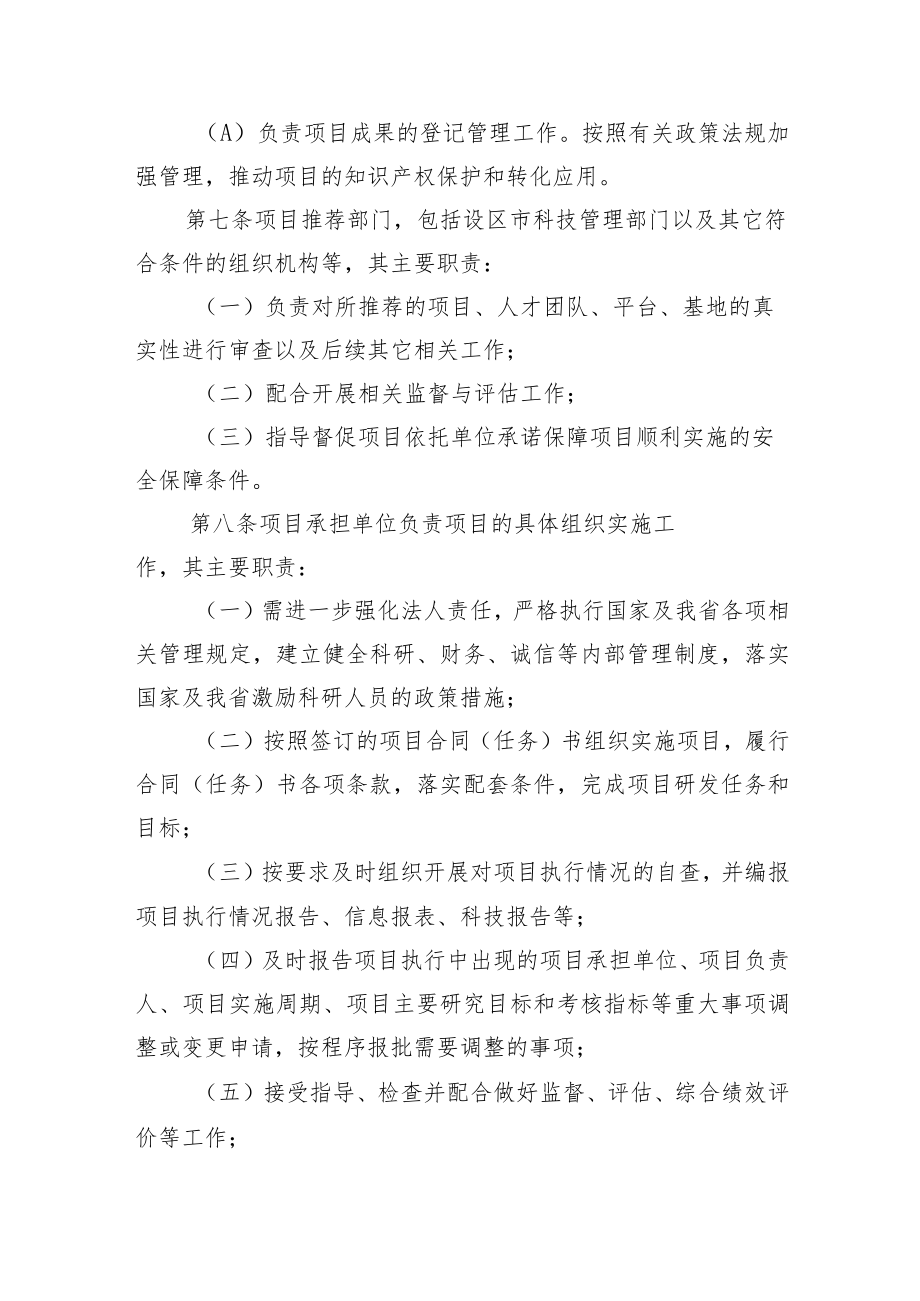 陕西省重点研发计划管理办法(暂行).docx_第3页