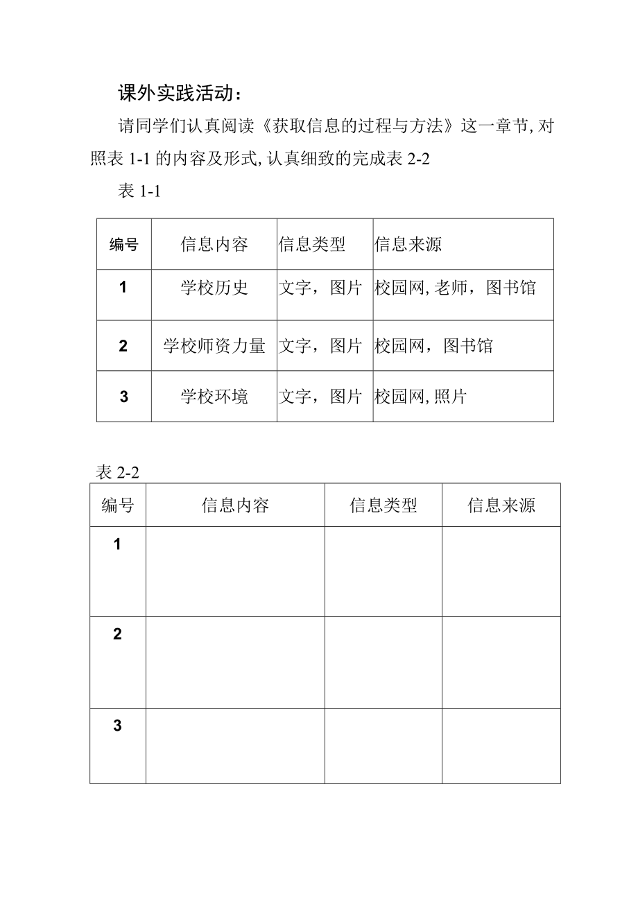 课外实践活动.docx_第1页