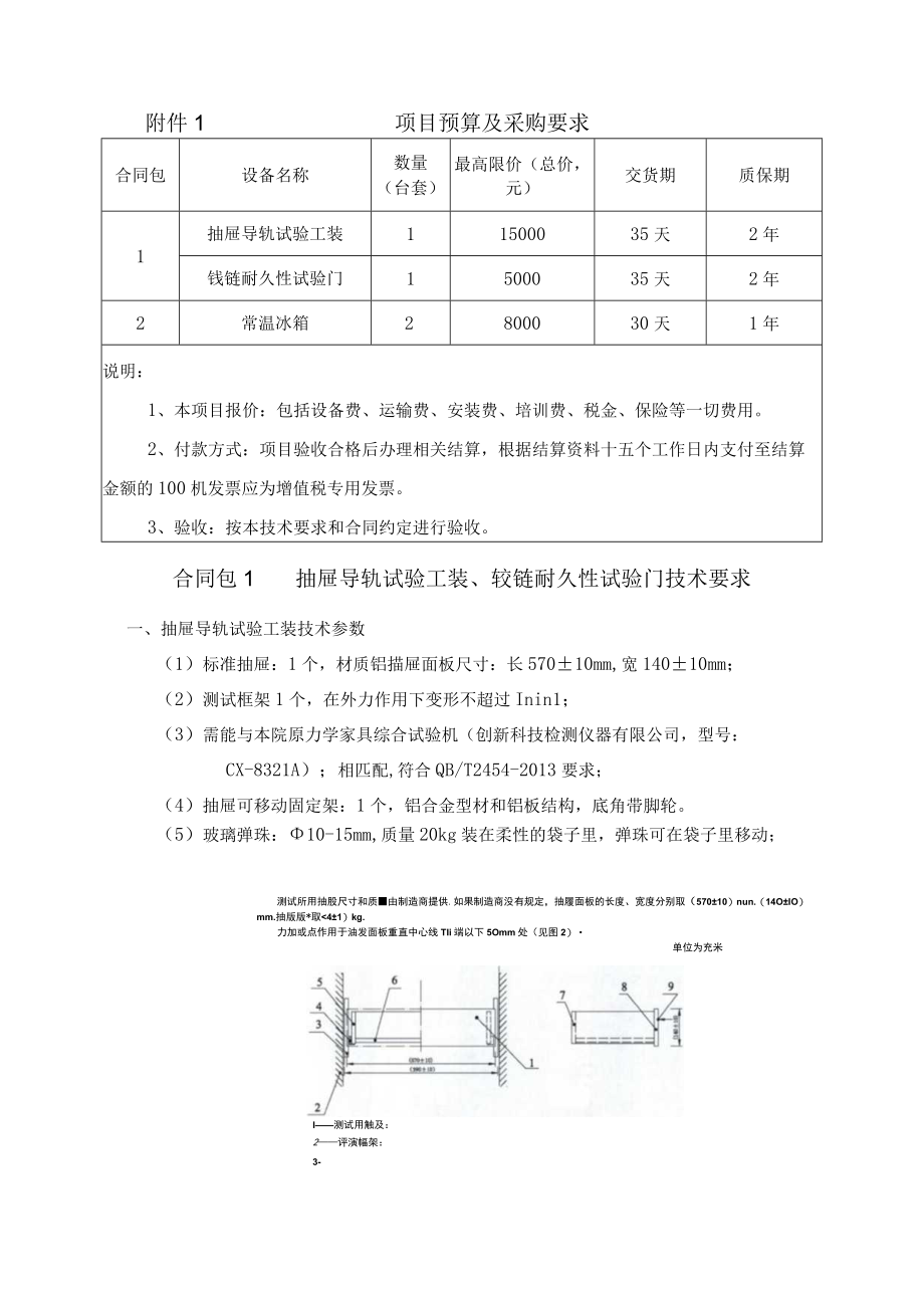 附件3 评分标准.docx_第1页