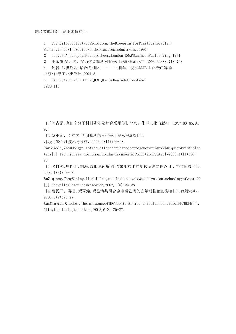 随着人们对环境问题的日益关注.docx_第2页