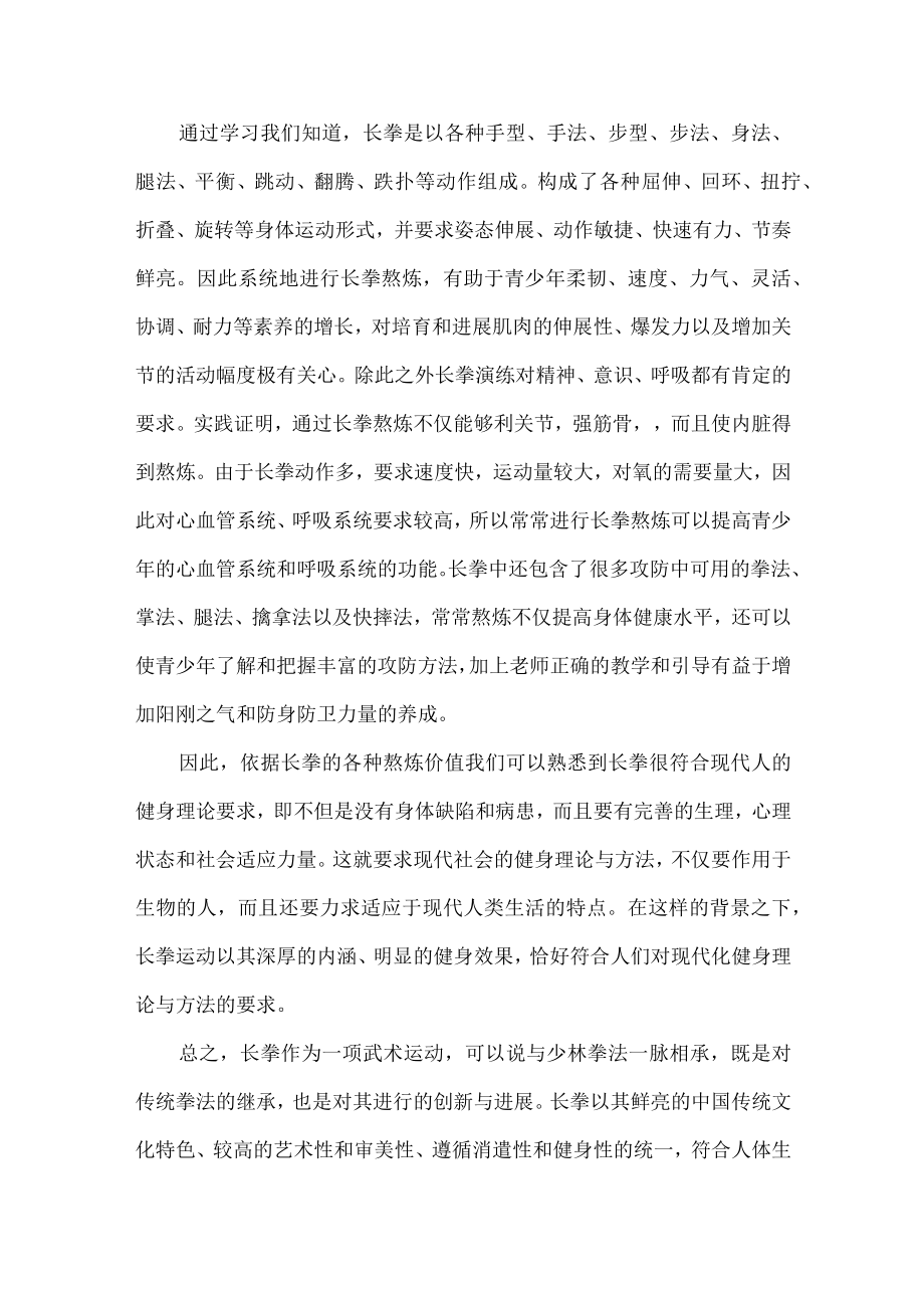 长拳的锻炼价值.docx_第3页