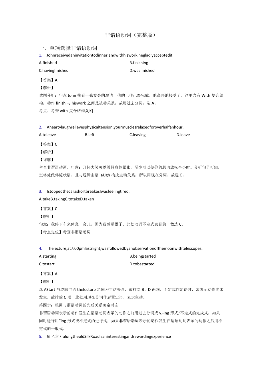 非谓语动词(完整版).docx_第1页